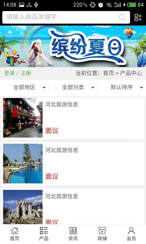 河北旅游度假截图1