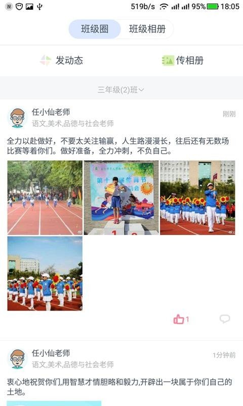 榴莲校园教师端截图3