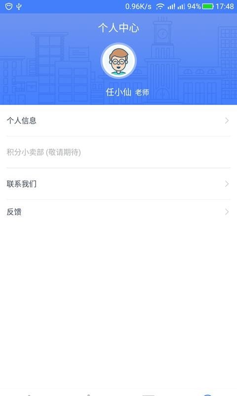 榴莲校园教师端截图1