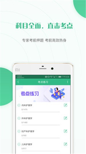 护师准题库截图2