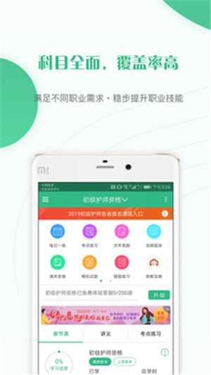 护师准题库截图5