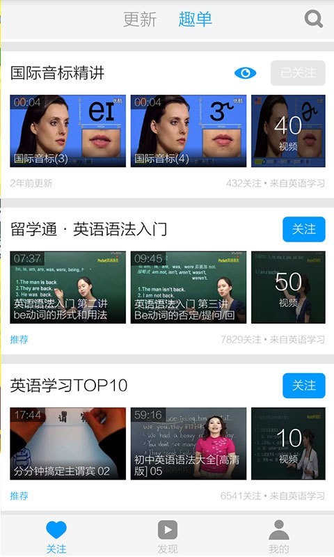 音标教学视频截图3