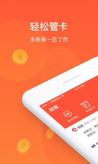 备卡截图4