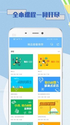 全面高中数学截图3