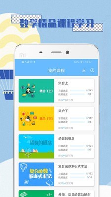 全面高中数学截图1