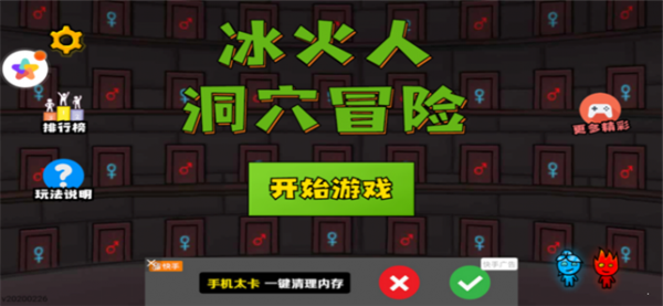 冰火人洞穴冒险截图2