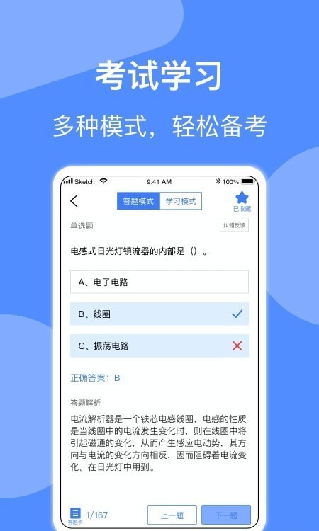 电工考试题库截图3