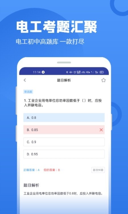 电工考试题库截图1