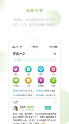 真原医截图4