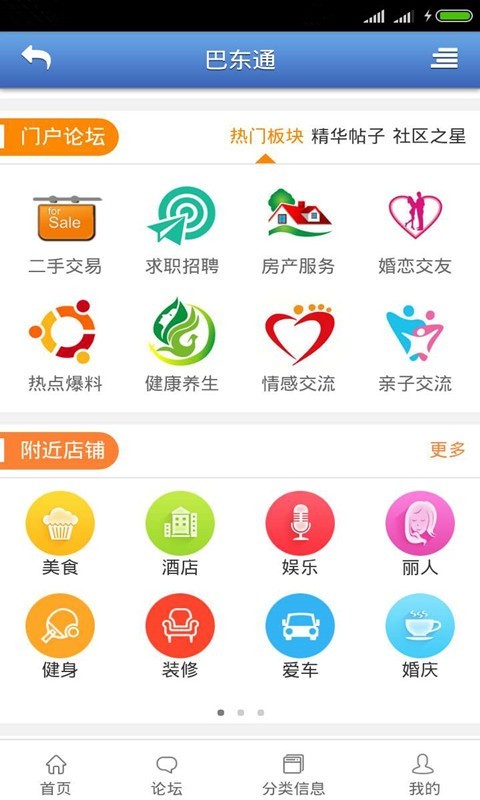 巴东通截图2