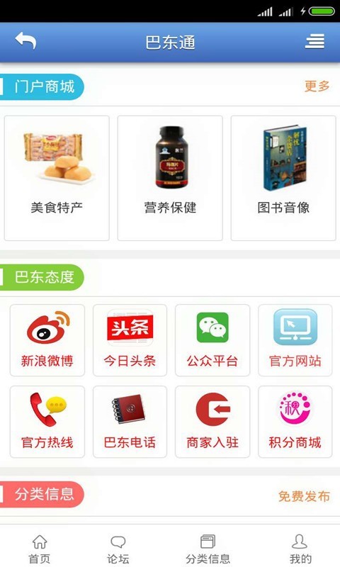 巴东通截图3