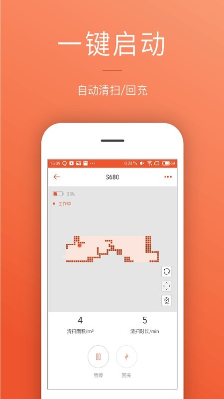 罗弗尔扫地机截图2