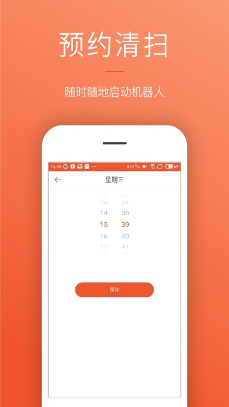 罗弗尔扫地机截图3