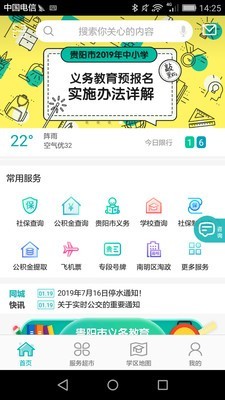 贵阳市义务教育入学服务平台截图1