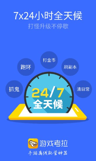 游戏考拉截图2