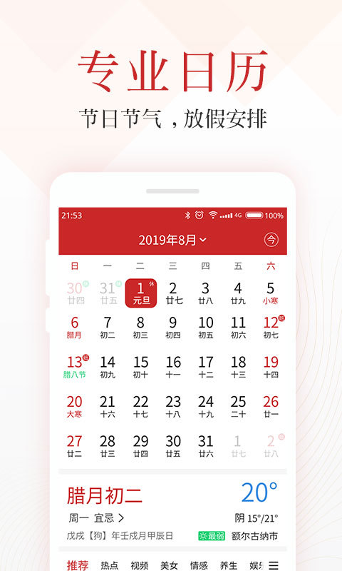 吉日万年历截图1