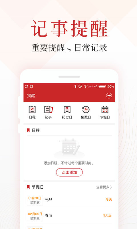 吉日万年历截图3