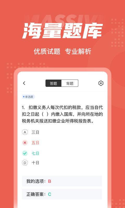 稽查截图3