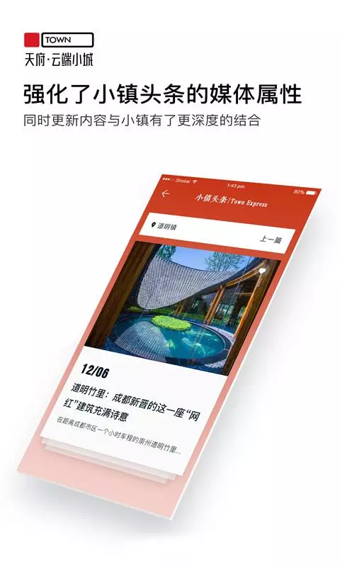 天府云端小城截图2