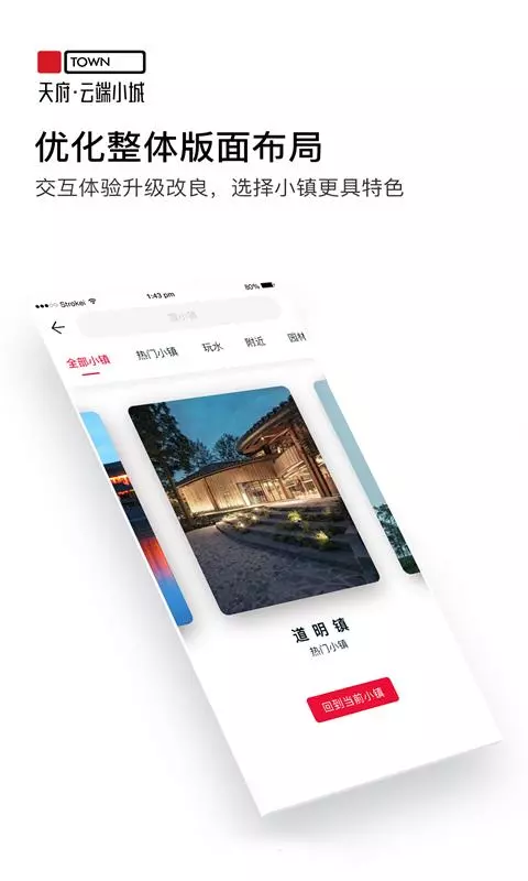 天府云端小城截图1