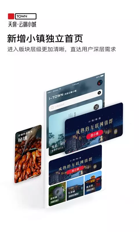 天府云端小城截图4