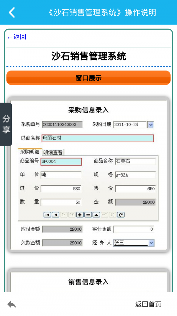 沙石销售管理系统截图4