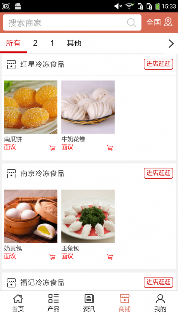 河北冷冻食品行业截图4