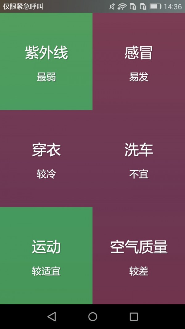 随时天气截图2