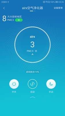 airx空气管家截图4