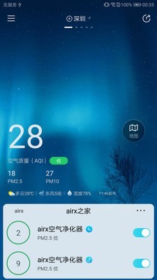 airx空气管家截图1