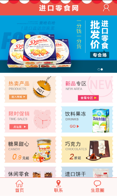 财鸟零食截图1