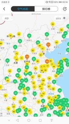 airx空气管家截图5