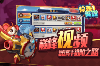 弹珠英雄九游版截图1