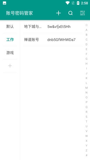 账号密码管家截图2