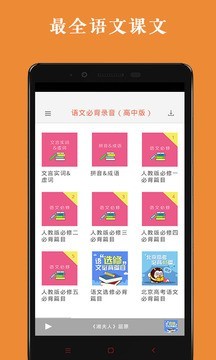 语文必背录音截图1