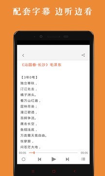 语文必背录音截图3