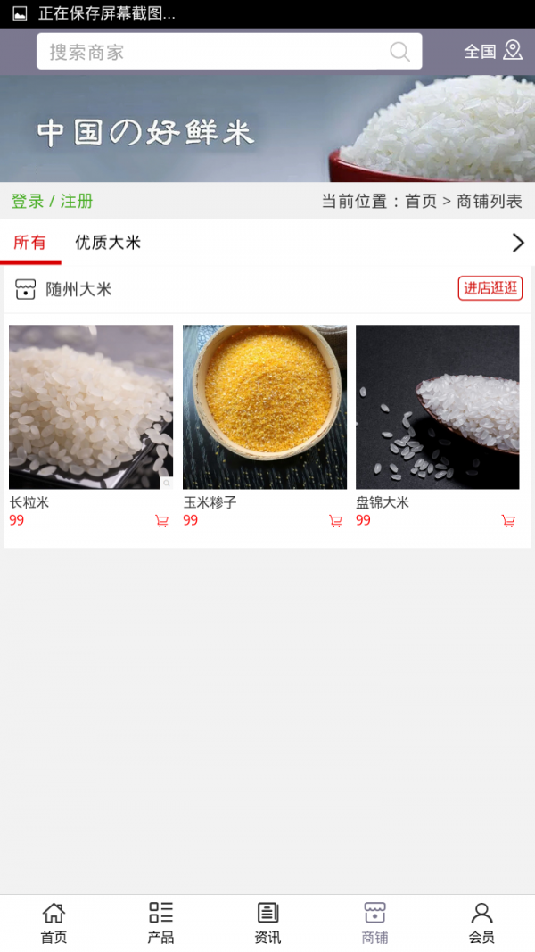 随州大米截图3