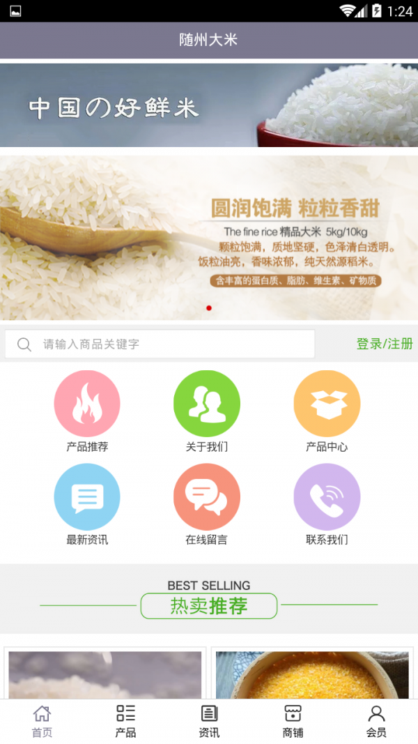 随州大米截图4