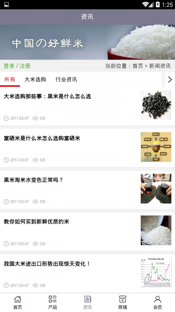 随州大米截图2