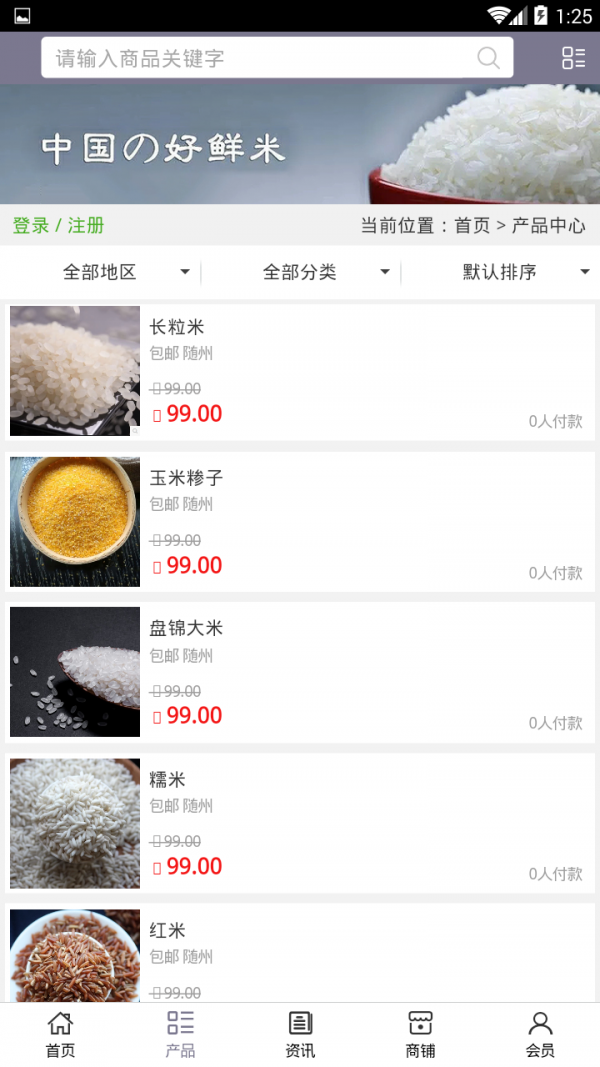 随州大米截图1
