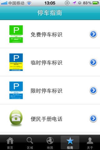 重庆免费停车截图1