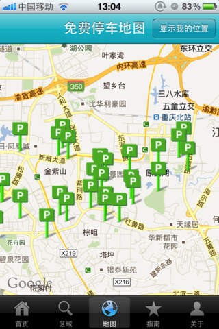 重庆免费停车截图3