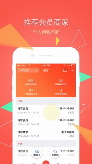 嘟旺管家app截图1