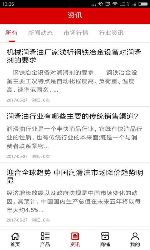 润滑油采购网截图1