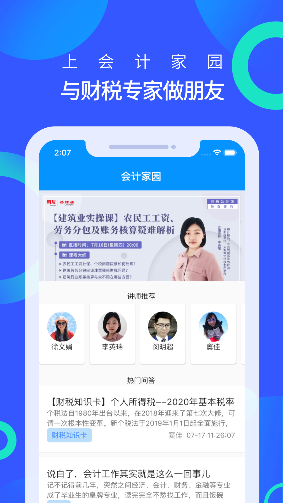 家黄会计版截图2