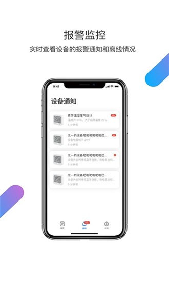 青萍物联截图3