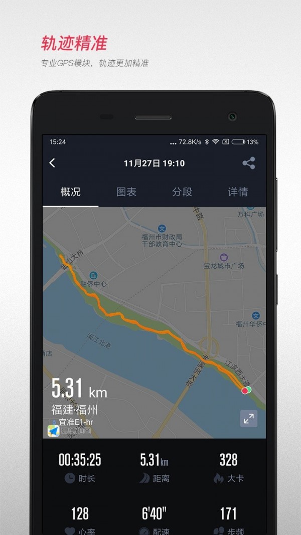 宜准跑步截图2