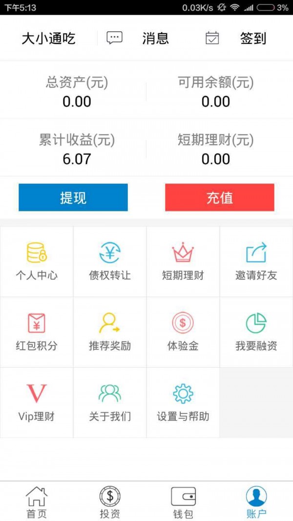 理想宝截图4