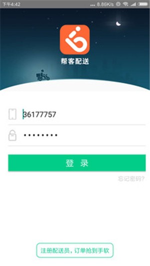 帮客外卖帮手截图1