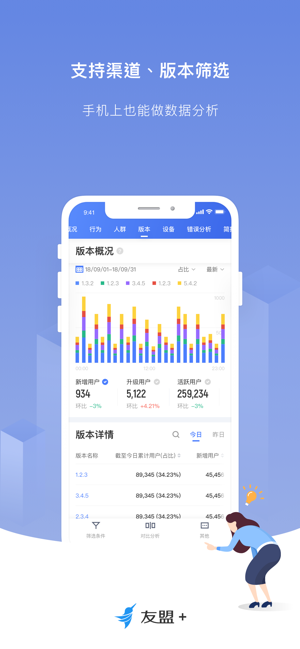 友盟统计分析客户端截图2